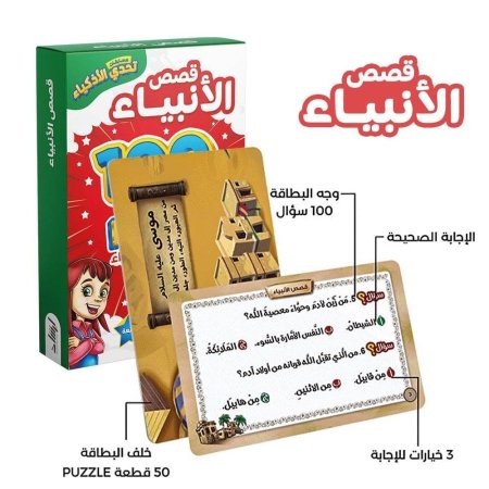 قصص الانبياء