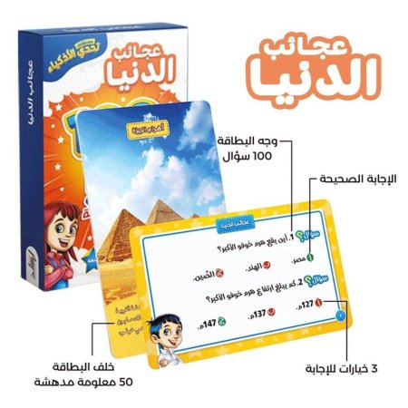 عجائب الدنيا