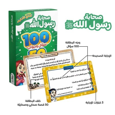 صحابة رسول الله
