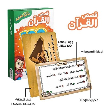 قصص القران