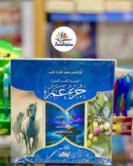 جزء عم