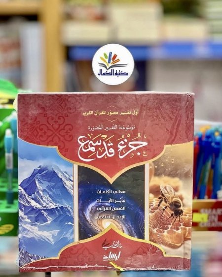 جزء قد سمع