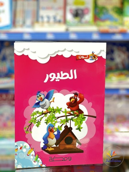 الطيور