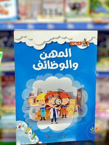 المهن والوظائف