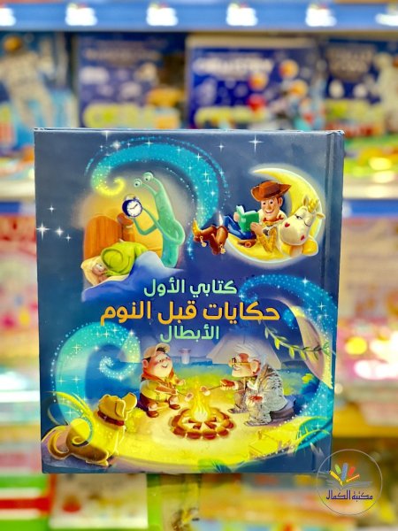 الابطال