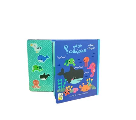 أصوات الحيوانات من في المحيطات ؟