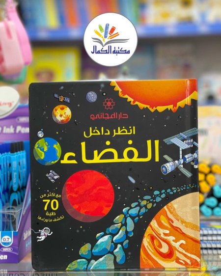 انظر داخل الفضاء