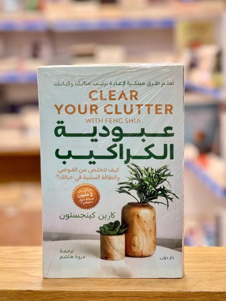 عبودية الكراكيب