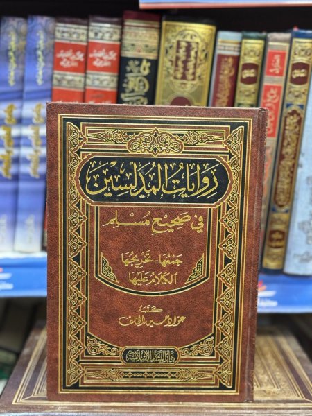 روايات المدلسين في صحيح مسلم