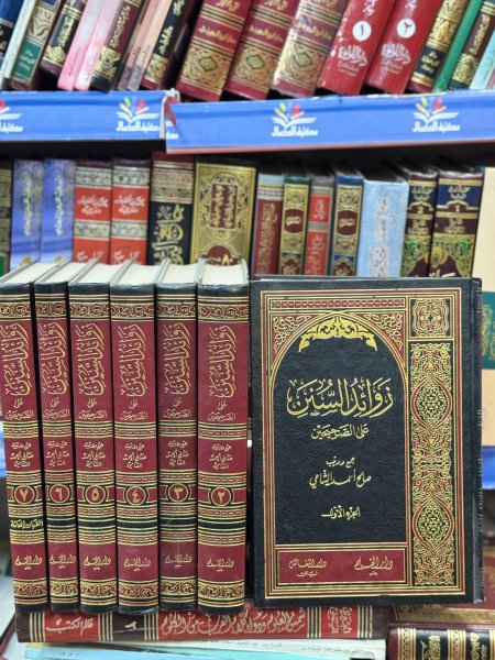 زوائد السنن على الصحيحين7/1