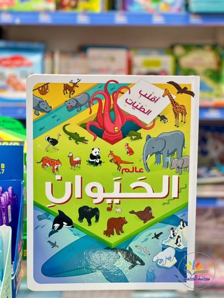 الحيوان