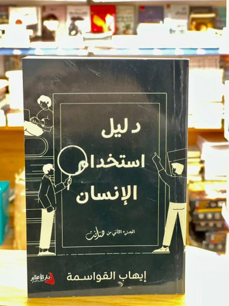 دليل استخدام الانسان