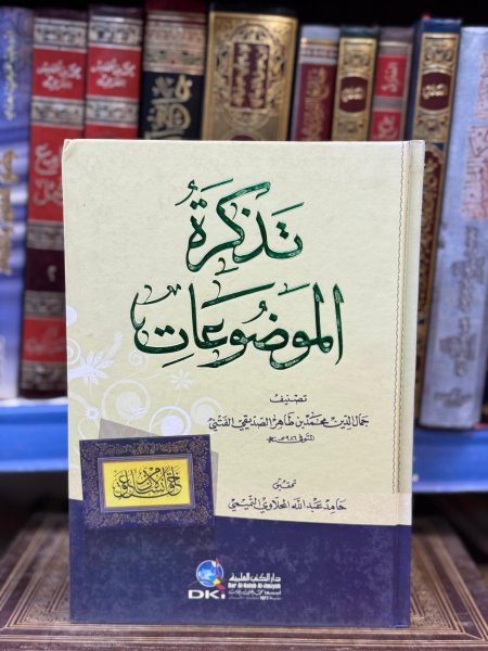 تذكرة الموضوعات