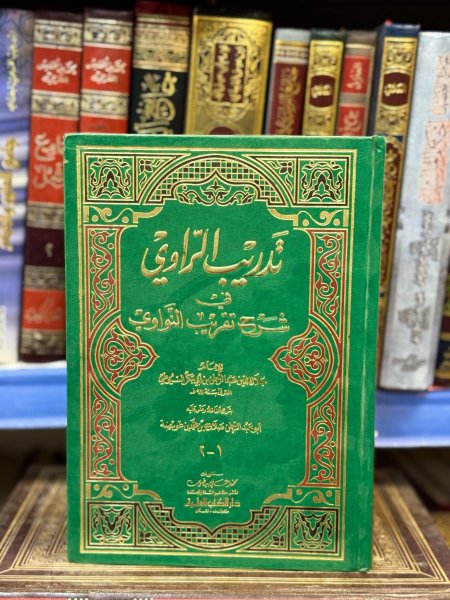 تدريب الراوي