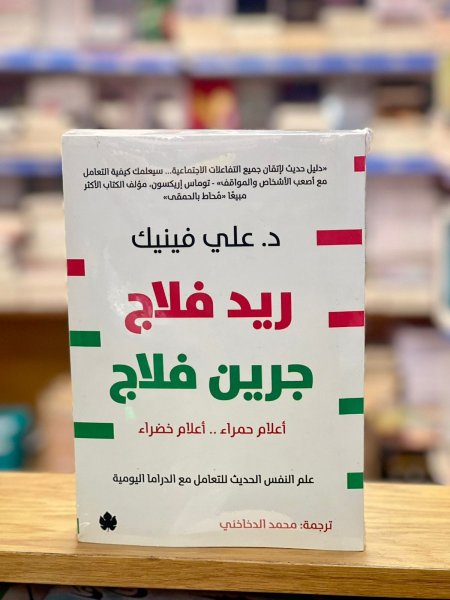 ريد فلاج جرين فلاج