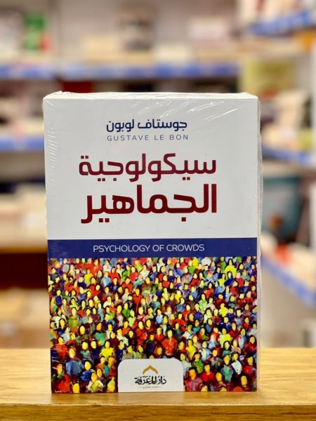 سيكولوجية الجماهير