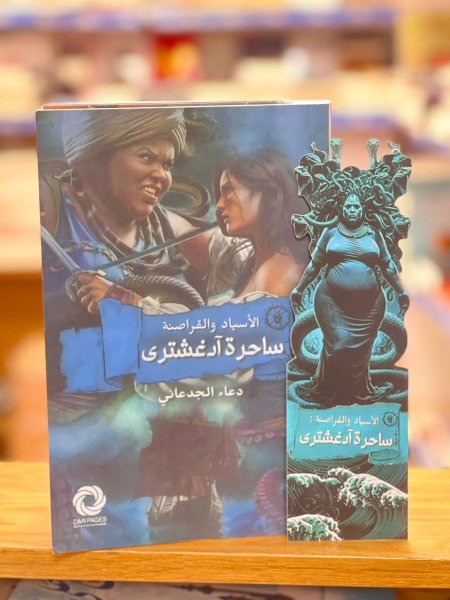 ساحرة آدغشتري