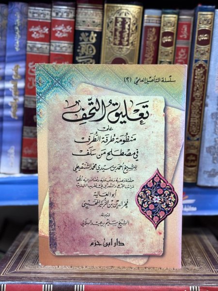 تعليق التحف على منظومة طرفة الطرف