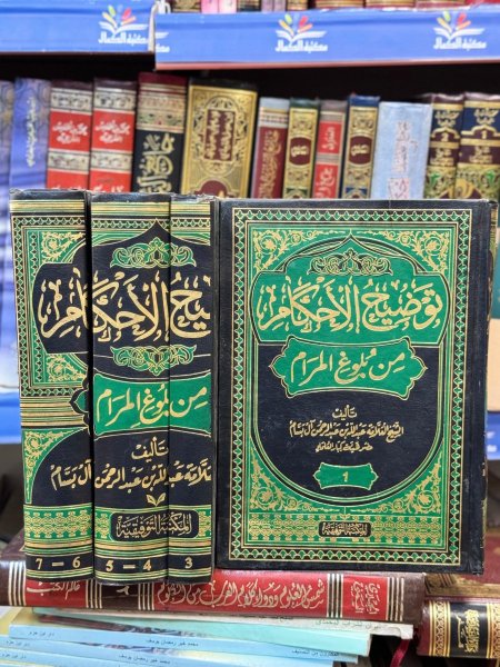 توضيح الاحكام من بلوغ المرام 1/4