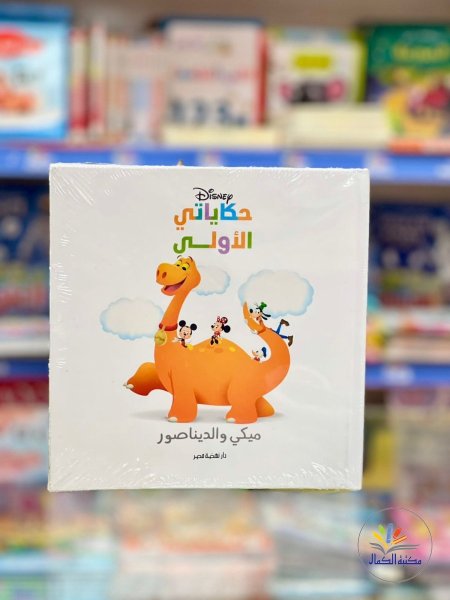 حكاياتي الاولى