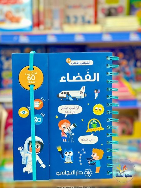 أسئلتي الاولى