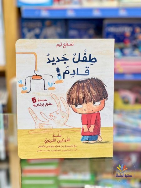سلسلة التمكين التربوي (سلسلة نصائح تيم)