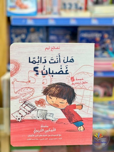 هل انت دائما غضبان
