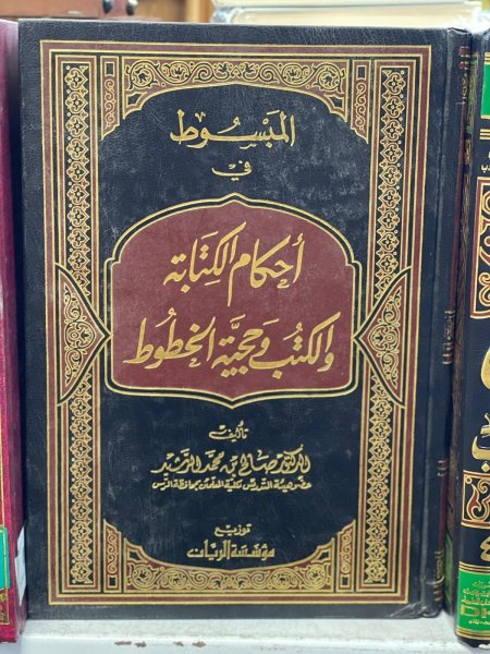 المبسوط في احكام الكتابة