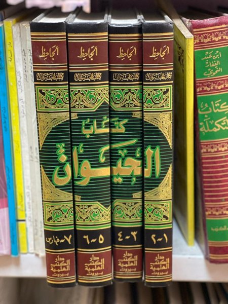 كتاب الحيوان 1\4