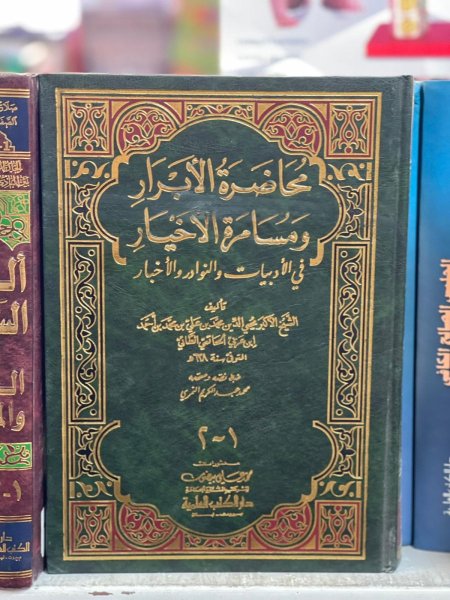 محاضرة الابرار