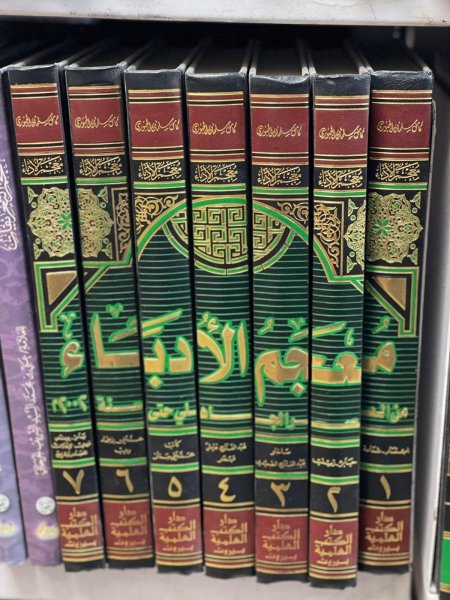 معجم الادباء حتى 2002 ___7/1