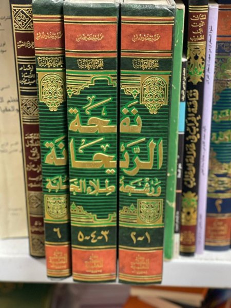 نفحة الريحانة 1 /3
