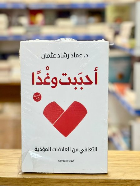 أحببت وغداً