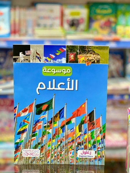 موسوعة الاعلام