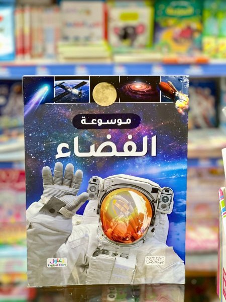 موسوعة الفضاء