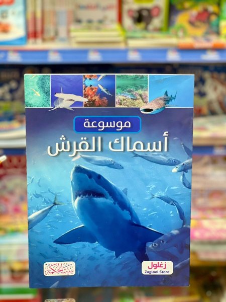 موسوعة اسماك القرش