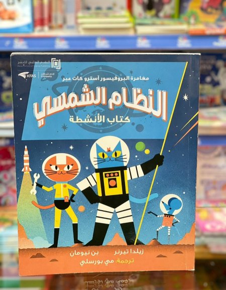النظام الشمسي