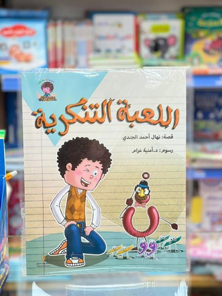 اللعبة التنكرية