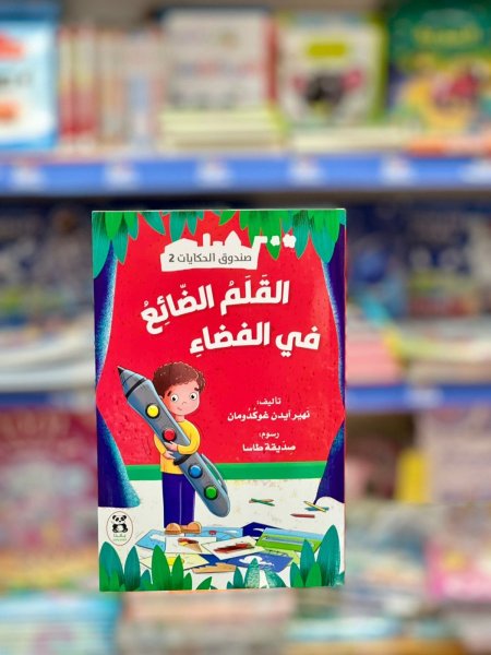 القلم الضائع في الفضاء