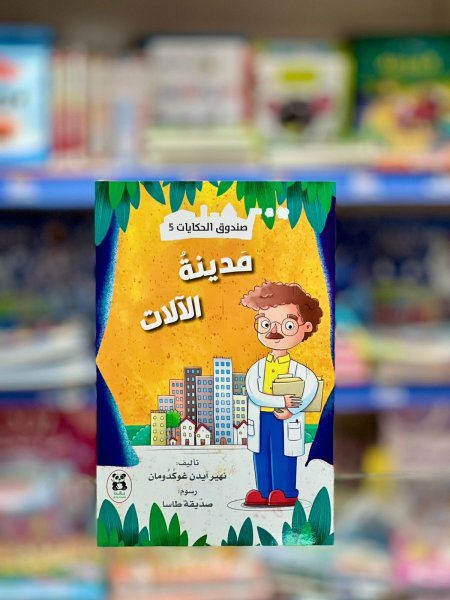 مدينة الالآت