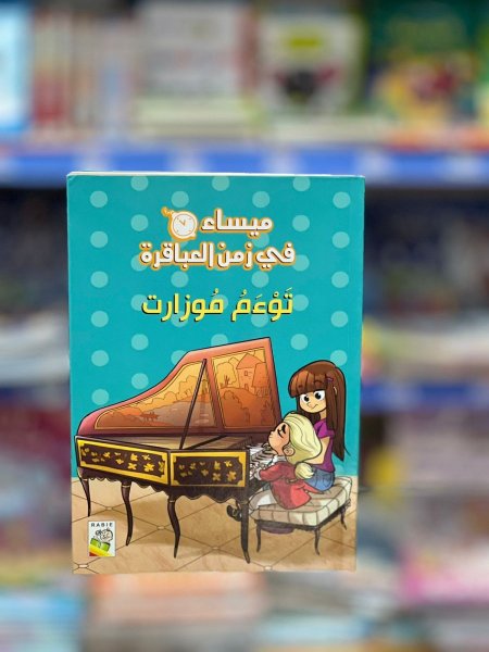توءم موزات