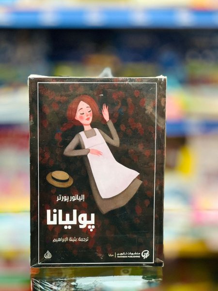 بوليانا