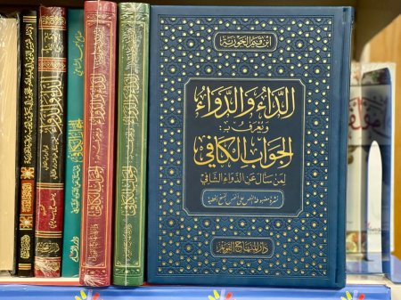طبعة دار المنهاج القويم