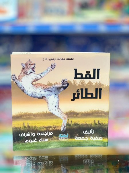 الطائر المحتال