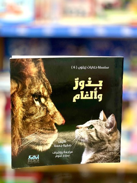 بذور والغام