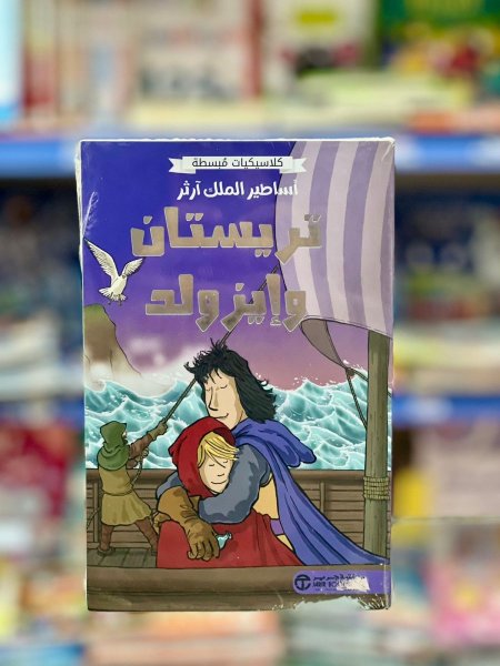 تريستان وايزولد