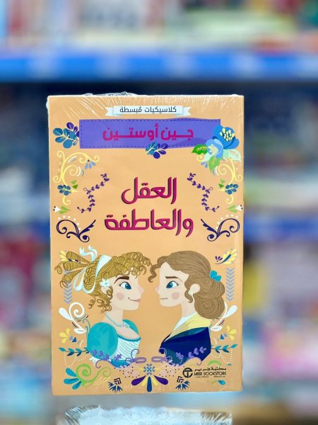 العقل والعاطفة