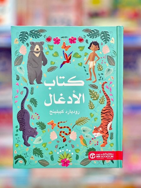 كتاب الادغال