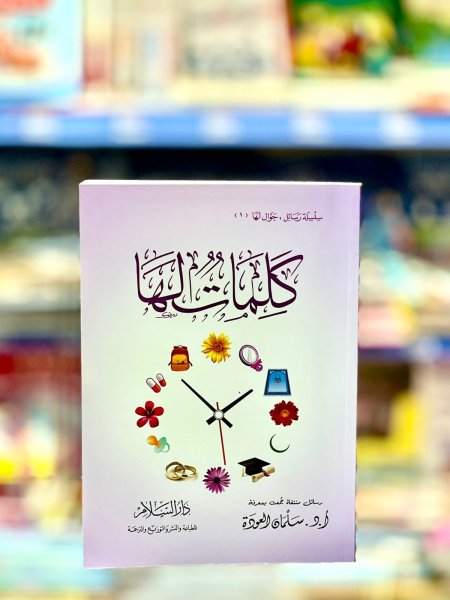 كلمات لها