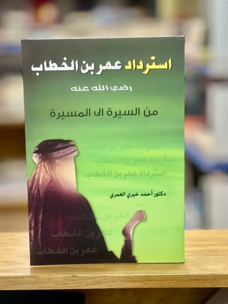 استرداد عمر